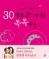 30�뿡 ���� ���̰� �ȶ��ϴ�