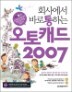 ȸ�翡�� �ٷ� ���ϴ� ����ĳ�� 2007