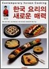 �ѱ� �丮�� ���ο� �ŷ�