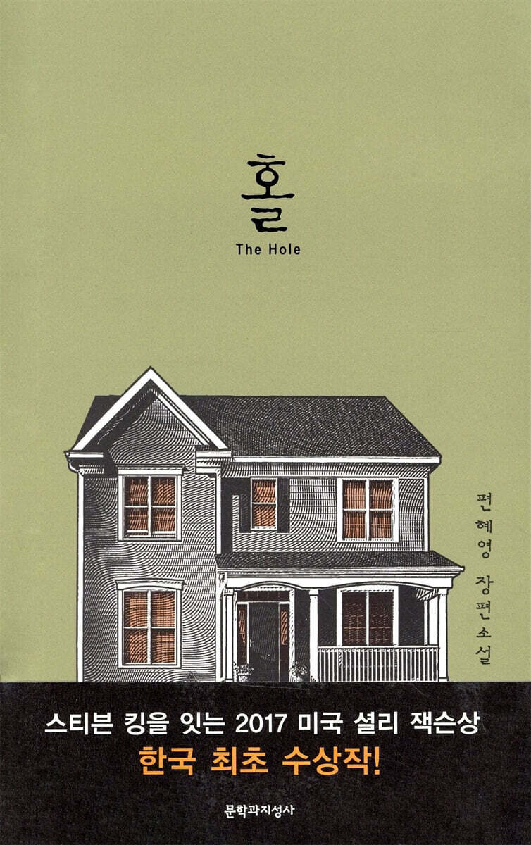 홀 The Hole