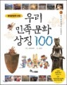 �츮 ���� ��ȭ ��¡ 100 2