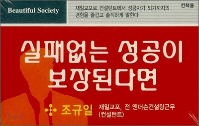아름다운사회 실패없는 성공이 보장된다면 (TAPE)