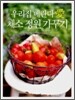 �츮�� ������ �� ä�� ���� ���ٱ�