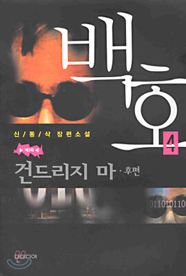 민미디어(어진소리)  백호 4