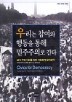 �츮�� ������ �ൿ�� ���� �������Ƿ� ����