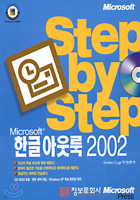 Microsoft 한글 아웃룩 2002