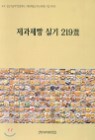 �������� �Ǳ� 219��
