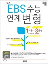 ��3 EBS ���� ���躯�� ����� ����Ư�� ����+����ؿ��� (2016��)