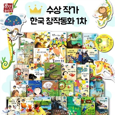 수상작가 한국 창작동화 1탄 (책30권+CD2장)