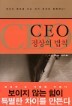 CEO ������ ��Ģ