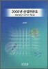 2003�� �������ǥ