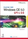 WINDOWS CE 5.0 ���� �� ����