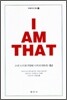 I AM THAT ���� �� ��