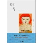 유리 성