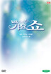 SBS ����� ����� ���ڰ�����, dts (�뷡�� ��� ����)