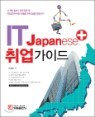 IT Japanese + ��� ���̵�
