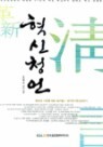 [߰] û (濵/2)