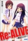 Re:alive(1)��Ϋ�����