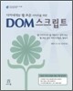 DOM ��ũ��Ʈ