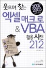 ������ ã�� ���� ��ũ�� & VBA Ȱ�� ���� 212