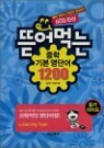 ���Դ� ���� �⺻ ���ܾ� 1200 (60�� �ϼ�)(��� ������)