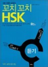 ��ġ��ġ HSK ���