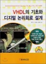 VHDL�� ���ʿ� ������ ����ȸ�� ����