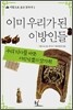 �̹� �츮�� �� �̹��ε�