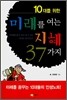 10�븦 ���� �̷��� ���� ���� 37����