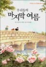 �츮���� ������ ����