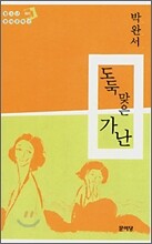도둑맞은 가난 
