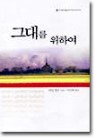 �״븦 ���Ͽ�