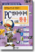 [50%����] PC ��Ƽ�̵�� Ȱ��