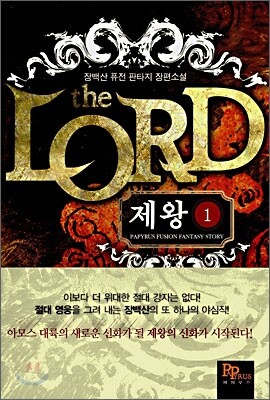 파피루스  제왕 1