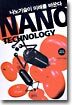 NANO : �������� �̷��� �ٲ۴�