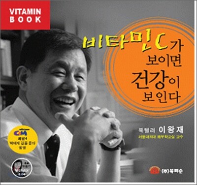 비타민C가