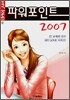 �Ŀ�����Ʈ 2007