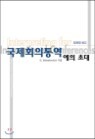 ����ȸ�� �뿪���� �ʴ�