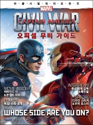 캡틴 아메리카 : 시빌 워 오피셜 무비 가이드북 