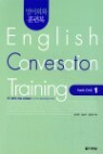 ����ȸȭ �Ʒú�(English Conversation Training) Verb Drill. 1