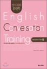 ����ȸȭ �Ʒú�(English Conversation Training) Situation Drill. 1