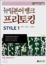 ���Ϻ����ũ ������ŷ STYLE 1