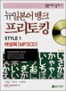 ���Ϻ����ũ ������ŷ STYLE 1 �ؼ���
