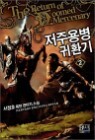 ���ֿ뺴 ��ȯ�� 2