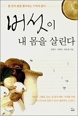 버섯이