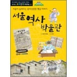 서울역사박물관