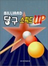 �籸 ���ǵ� UP