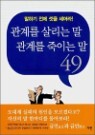 ���踦 �츮�� �� ���踦 ���̴� �� 49