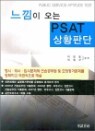 ������ ���� PSAT ��Ȳ�Ǵ�