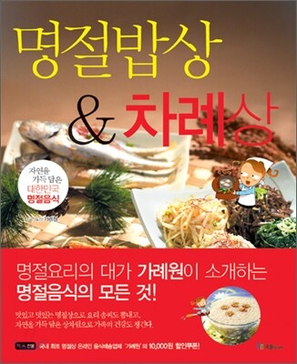 명절밥상